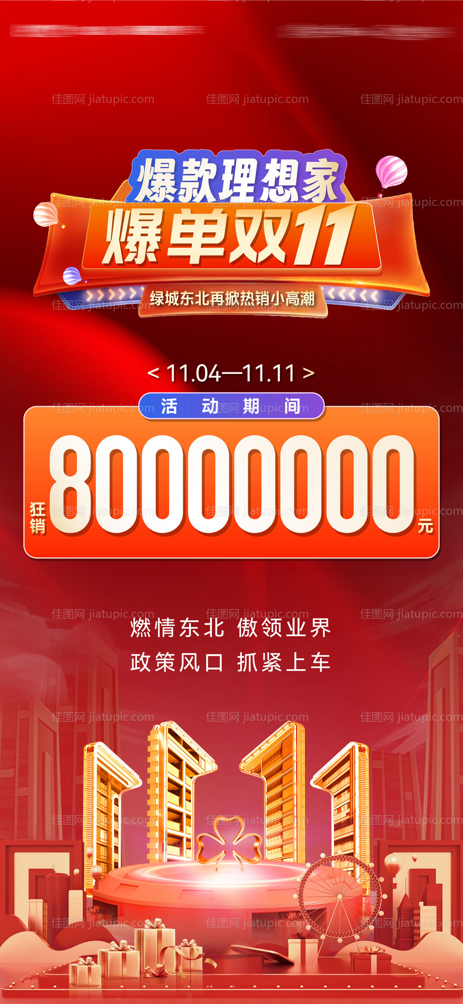 爆单双十一活动狂销千万热卖活动海报-源文件