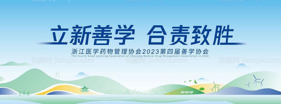 医学研讨会主视觉-源文件