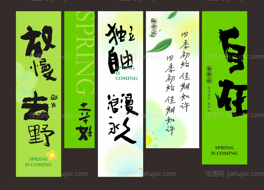 春季氛围条幅挂布春天秋天露营-源文件