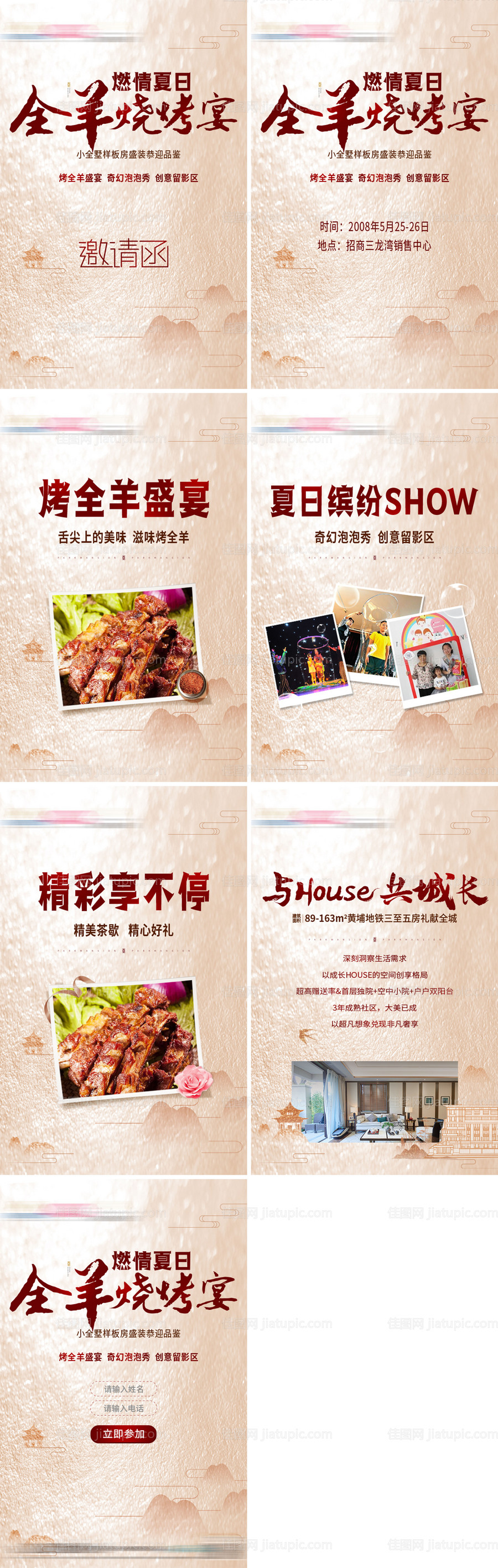 房地产烤全羊美食暖场活动H5-源文件