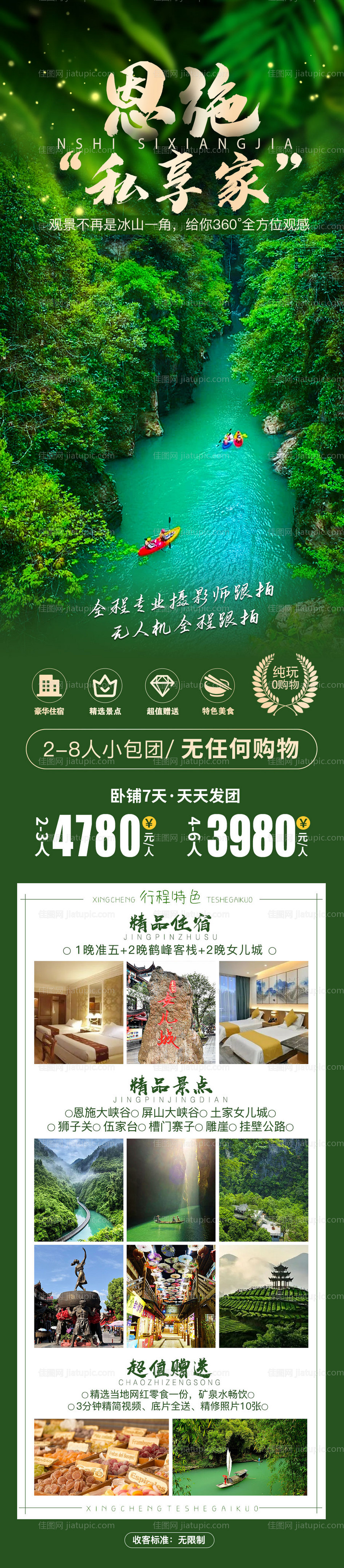 恩施旅游长图海报-源文件