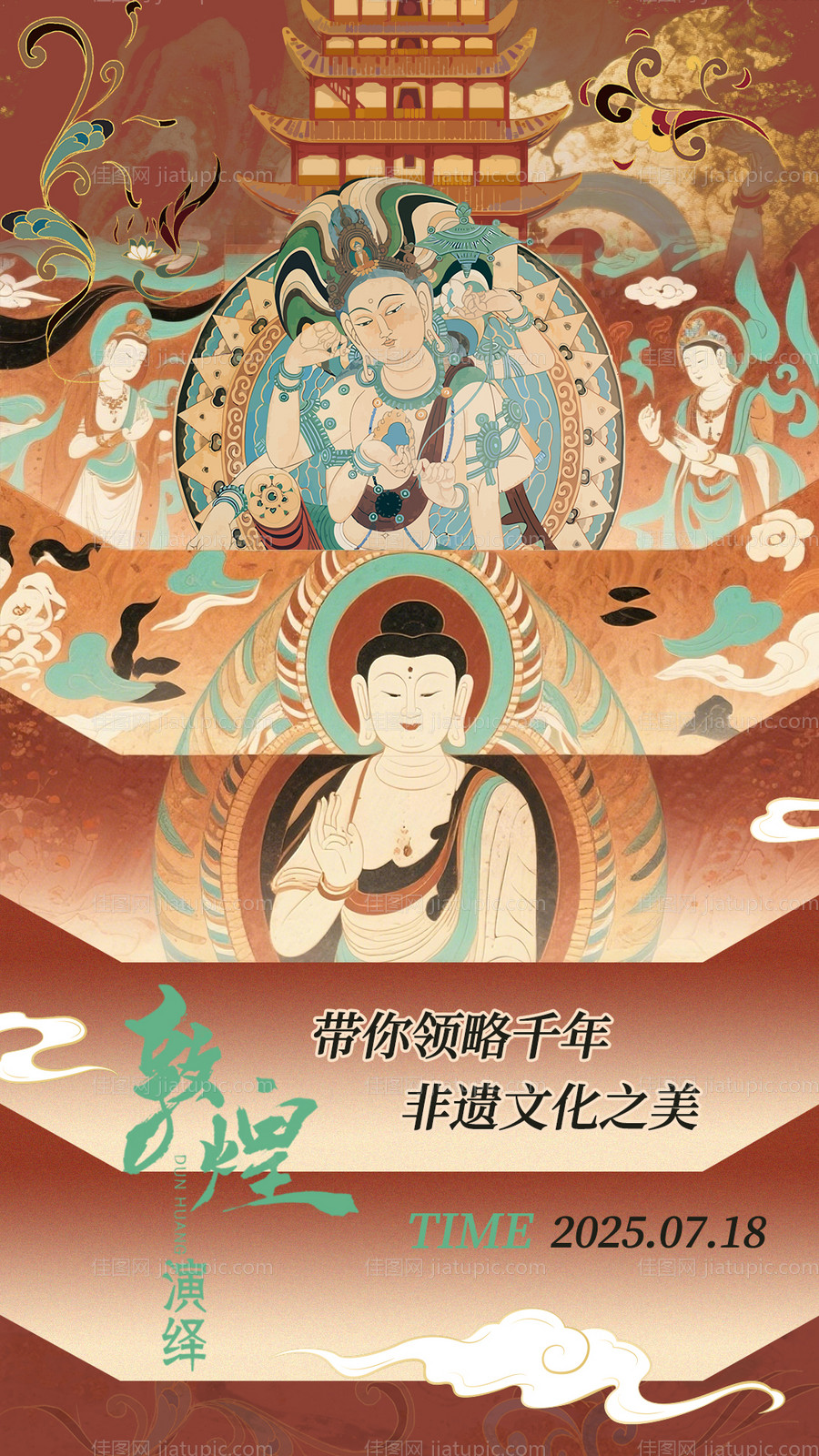 敦煌壁画风格海报-源文件