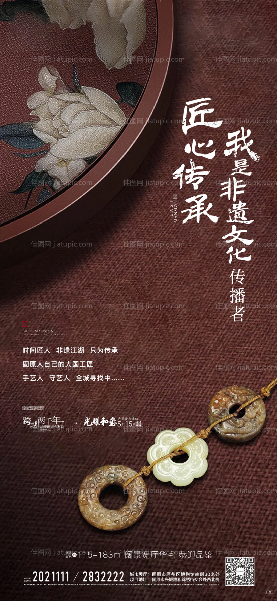 中式非遗复古怀旧价值活动海报-源文件