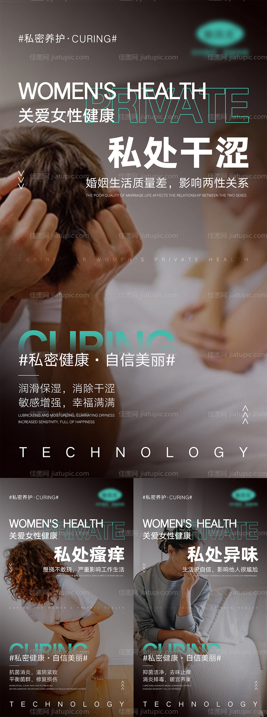 女性私密宣传海报-源文件