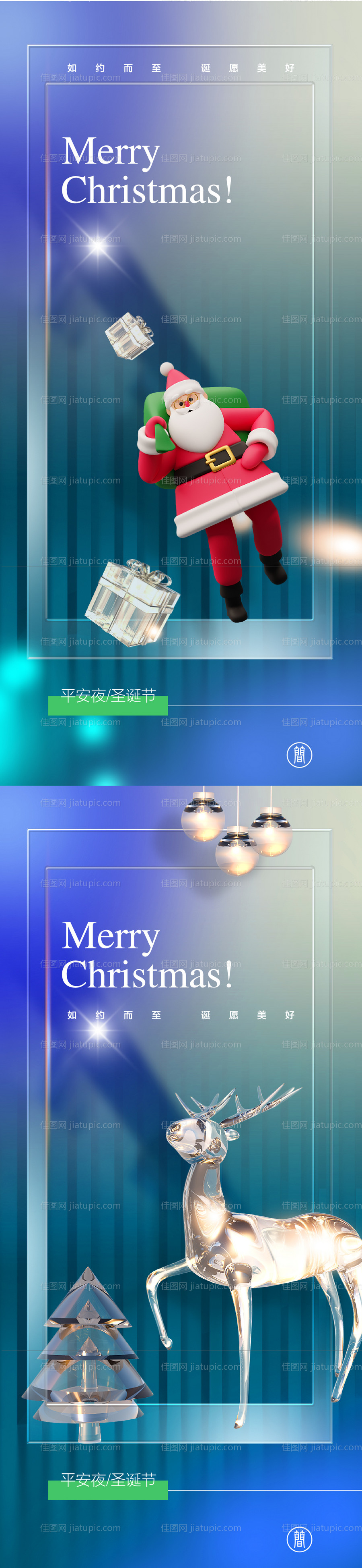 圣诞节海报-源文件