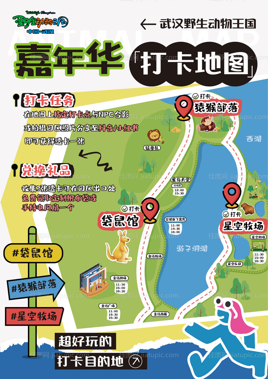 动物园打卡地图海报-源文件