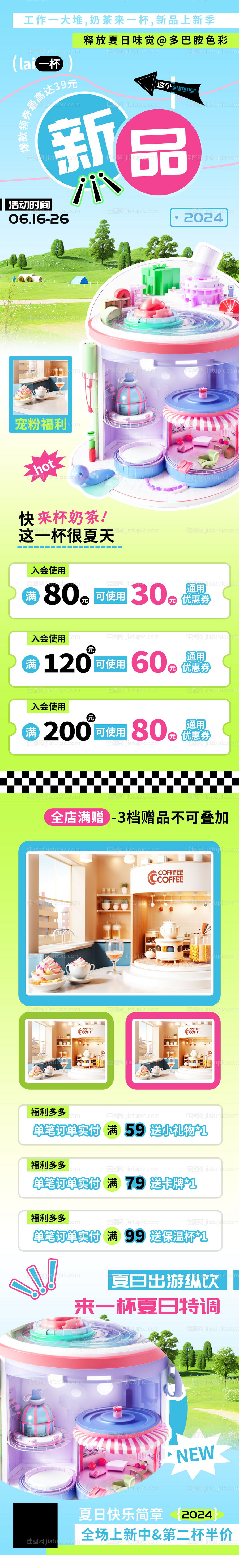 夏季饮品促销长图-源文件