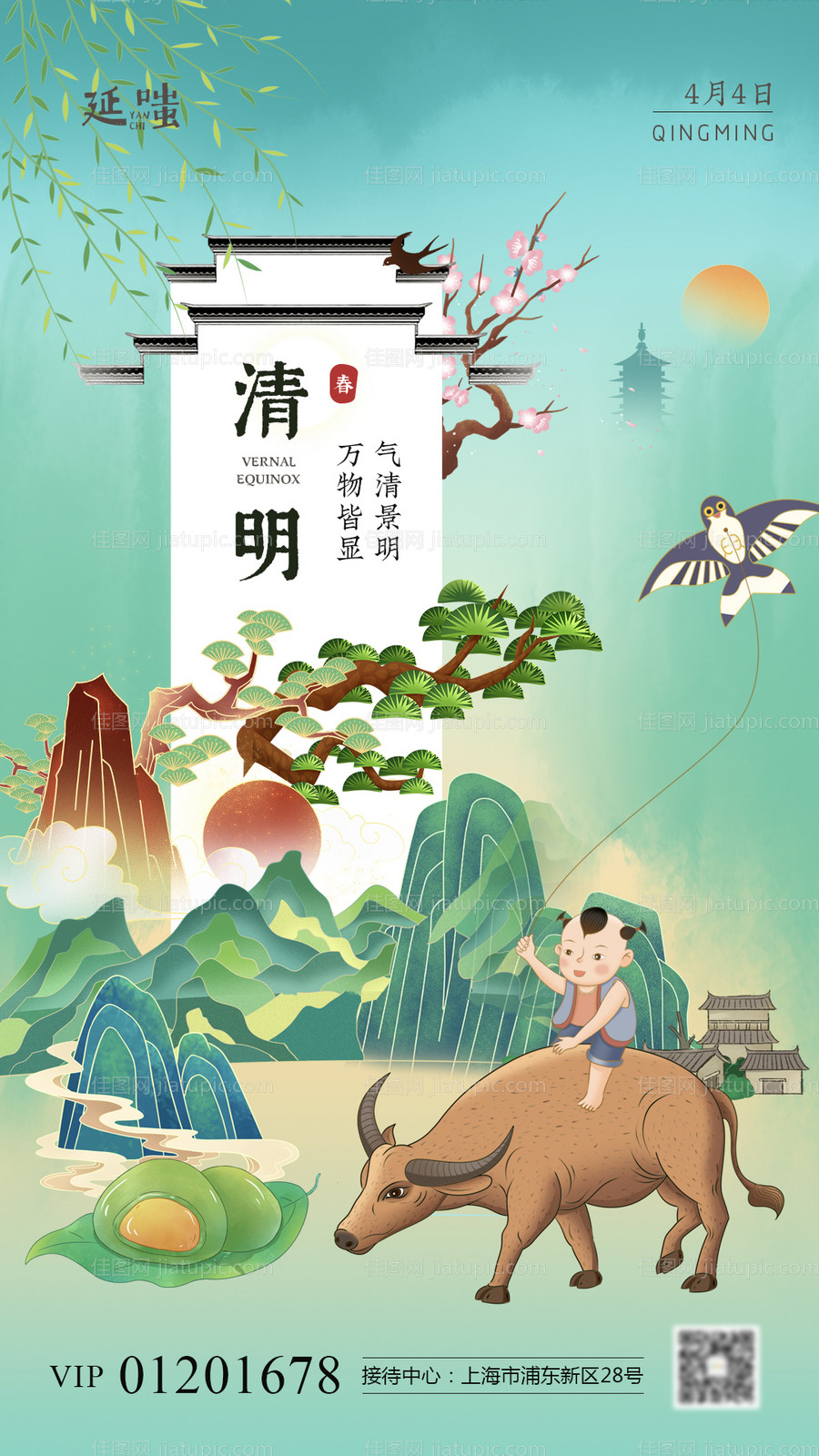 清明节海报-源文件