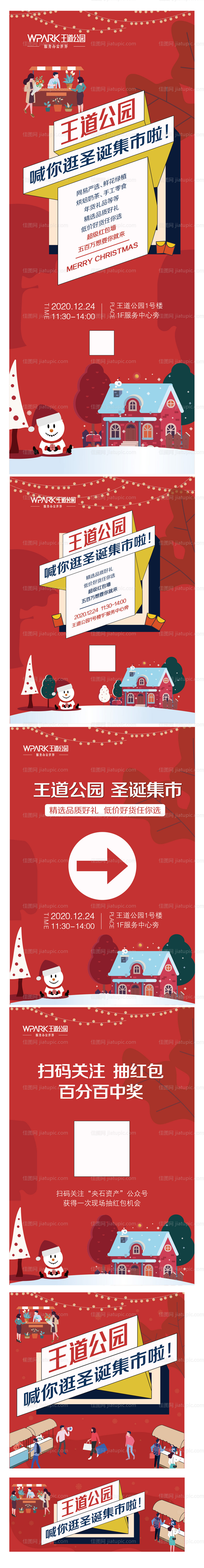 圣诞节小集市活动宣传物料-源文件