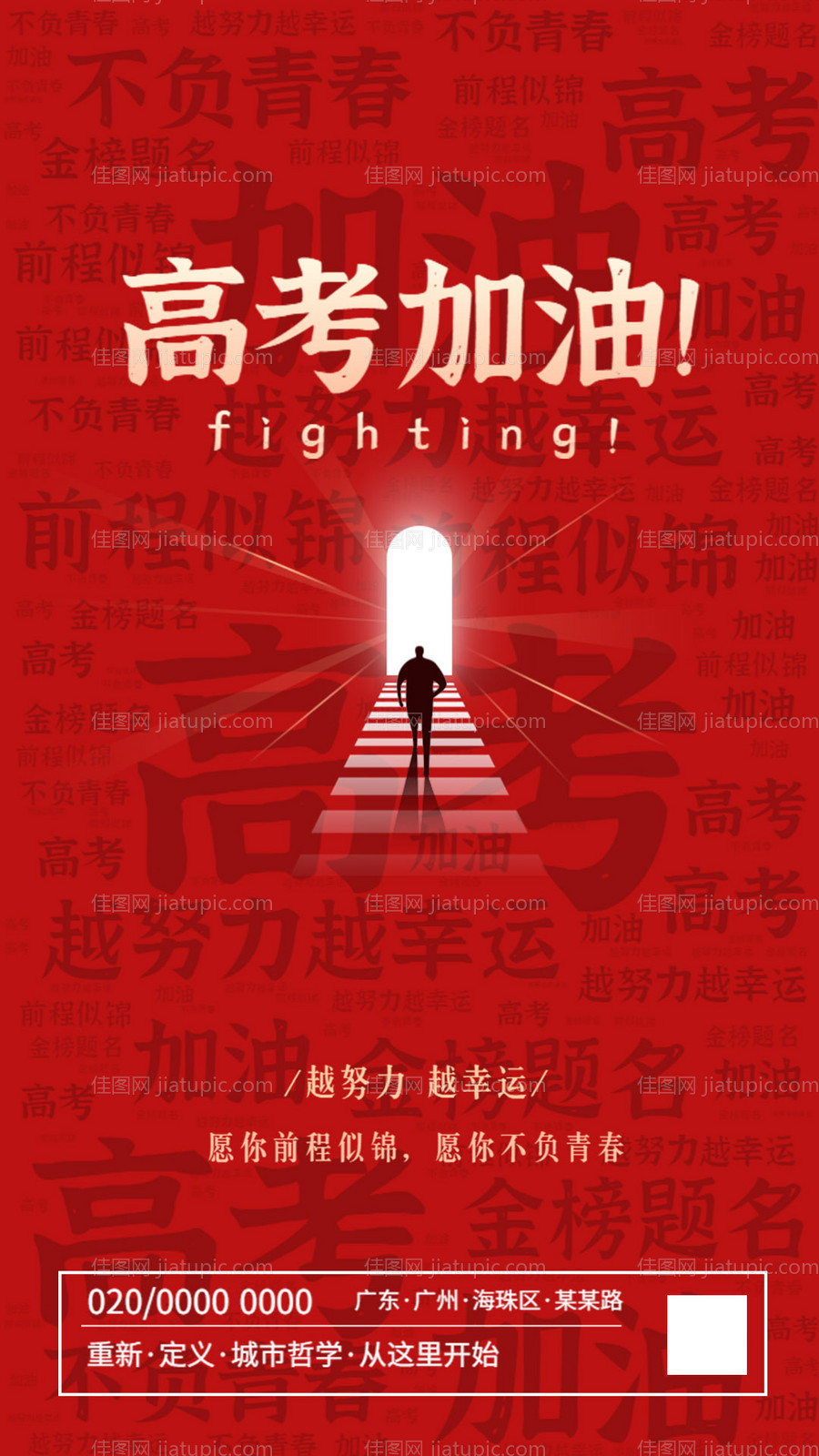 高考加油海报-源文件