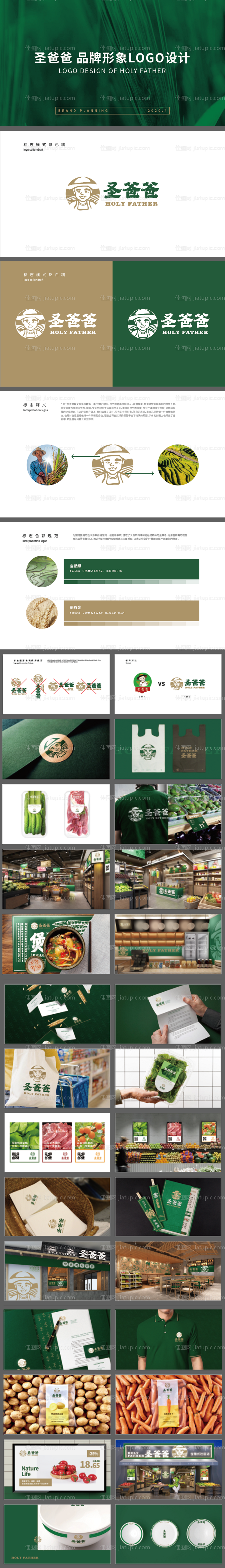 农业生鲜品牌VI-源文件