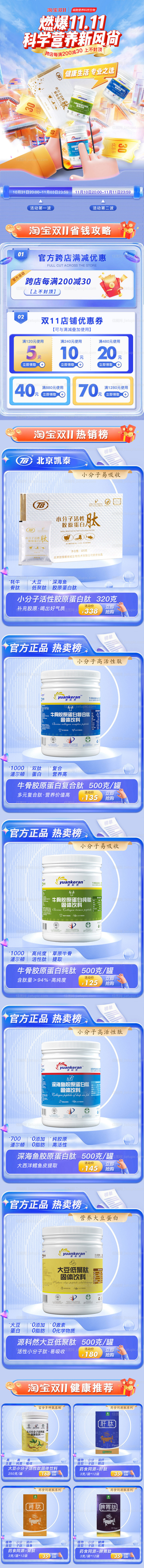 双11活动首页-源文件