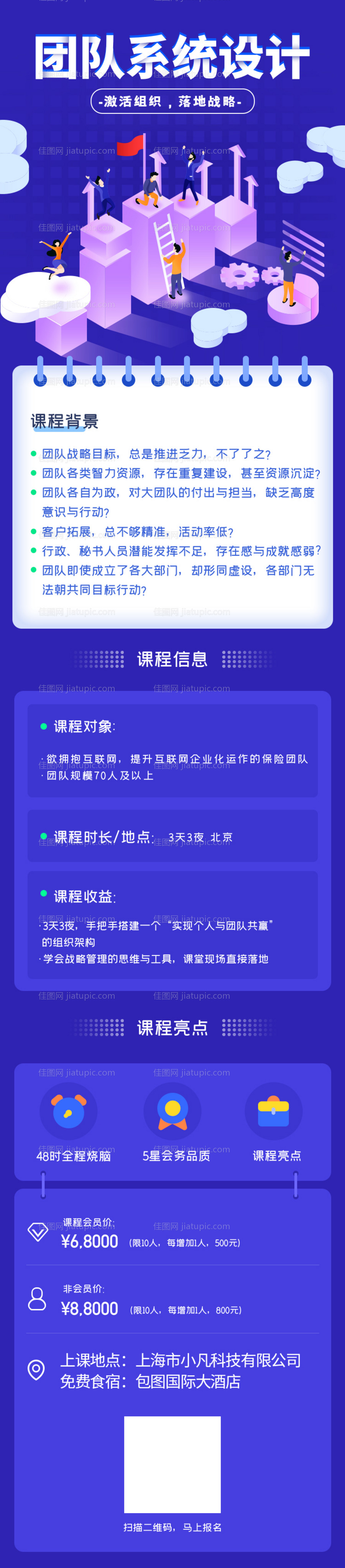 团队系统培训长图海报-源文件