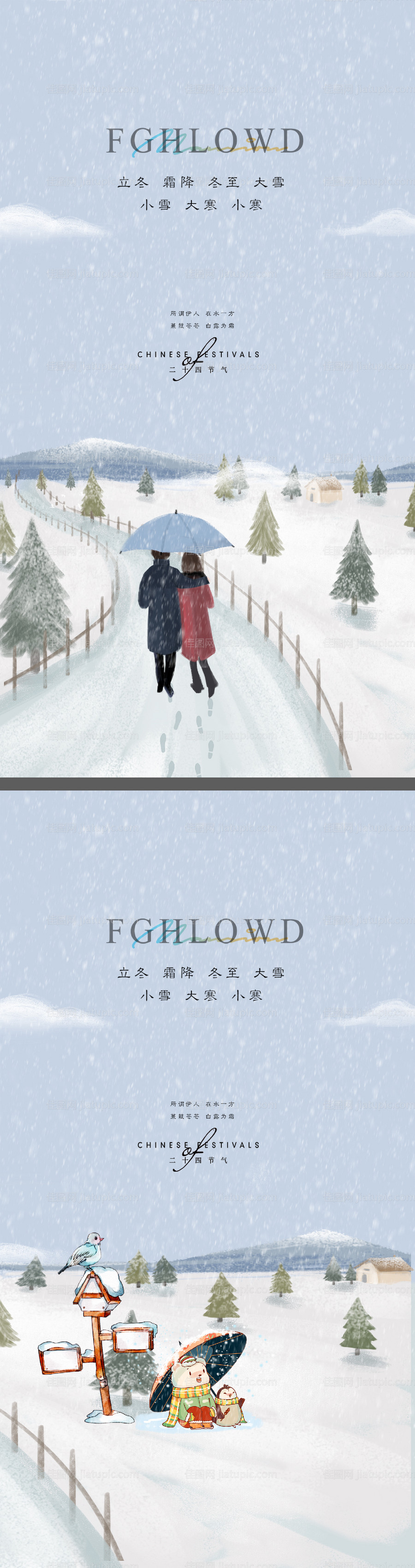 小雪立冬大雪大寒小寒冬至寒露海报微信-源文件