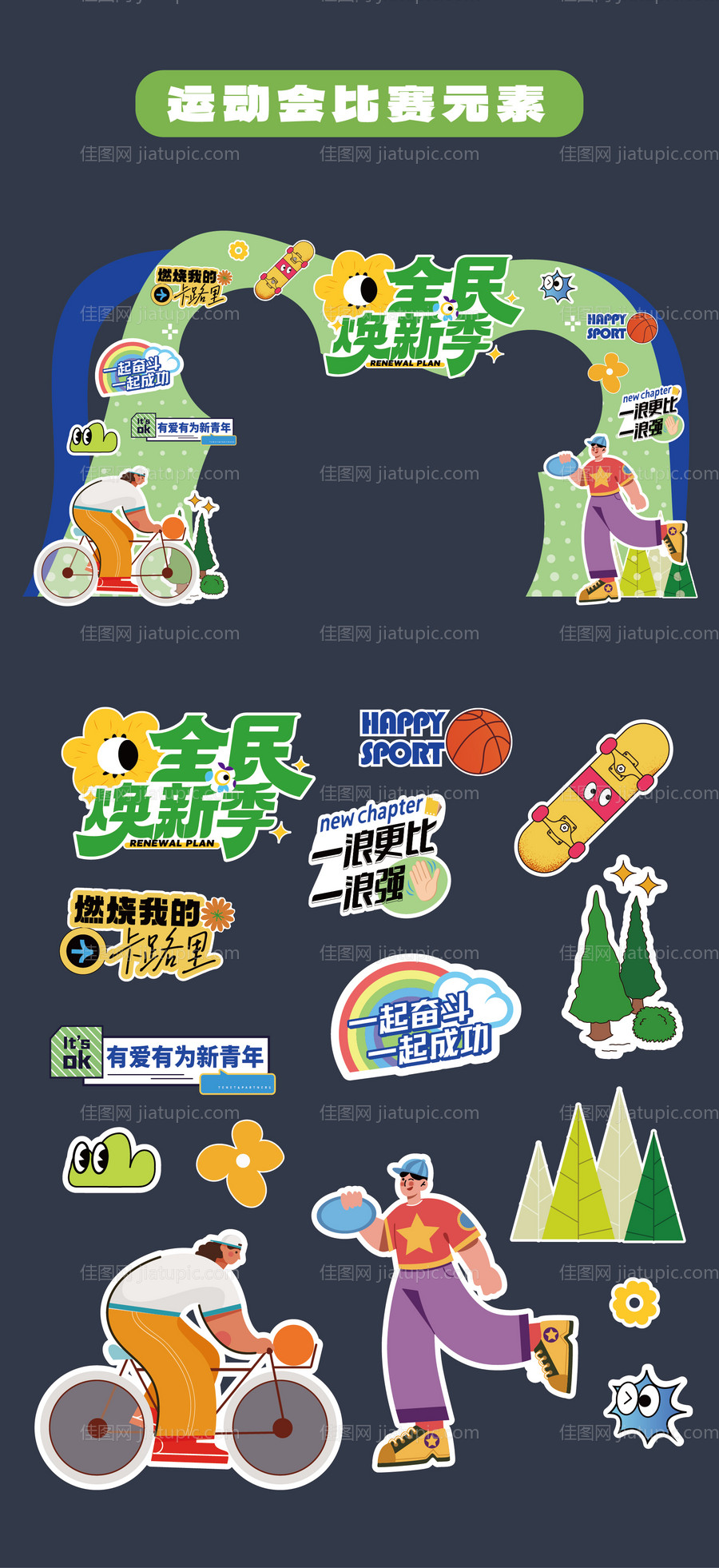 运动会比赛门头拱门龙门架手举牌KT板-源文件