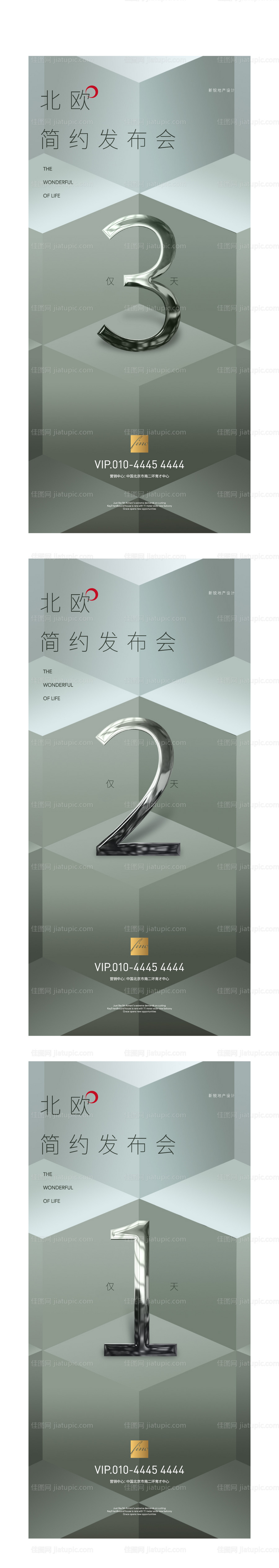 北欧地产样板极简发布会倒计时质感海报-源文件