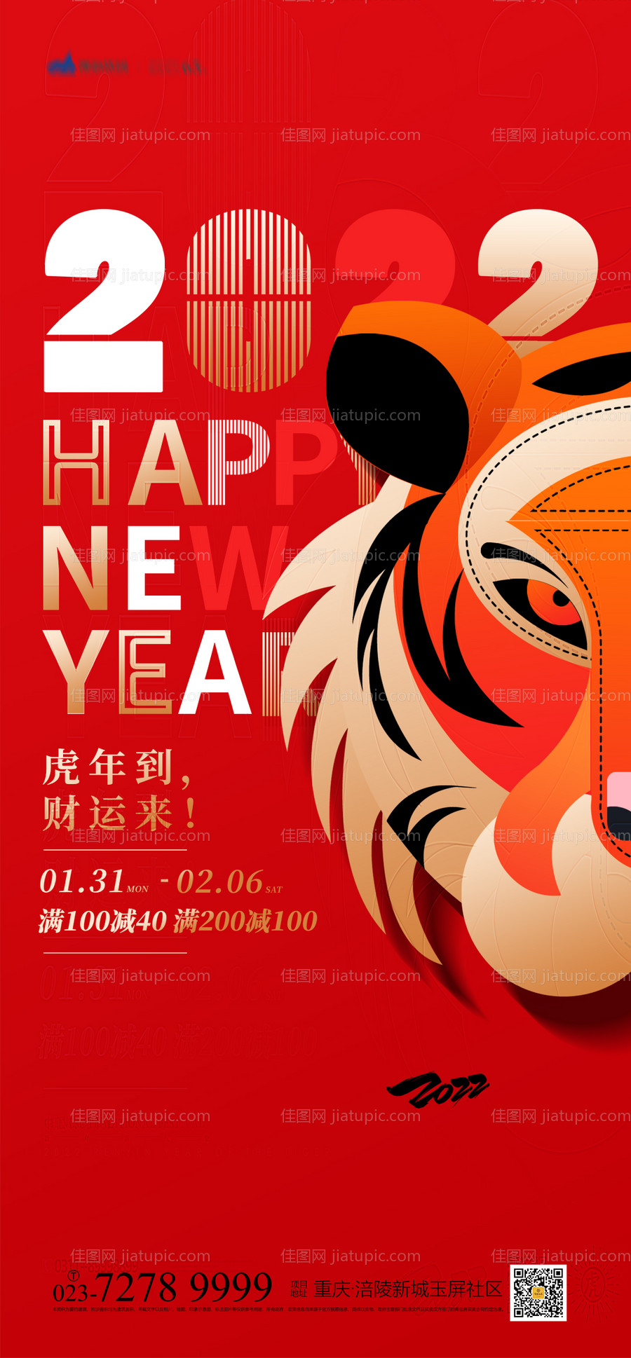 虎年海报-源文件