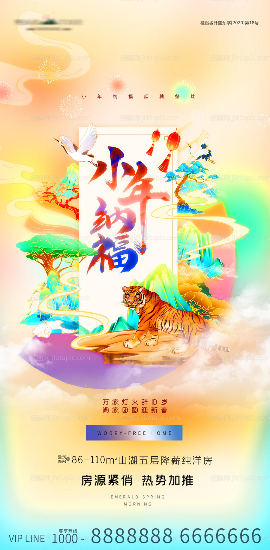 小年纳福节日插画地产海报-源文件