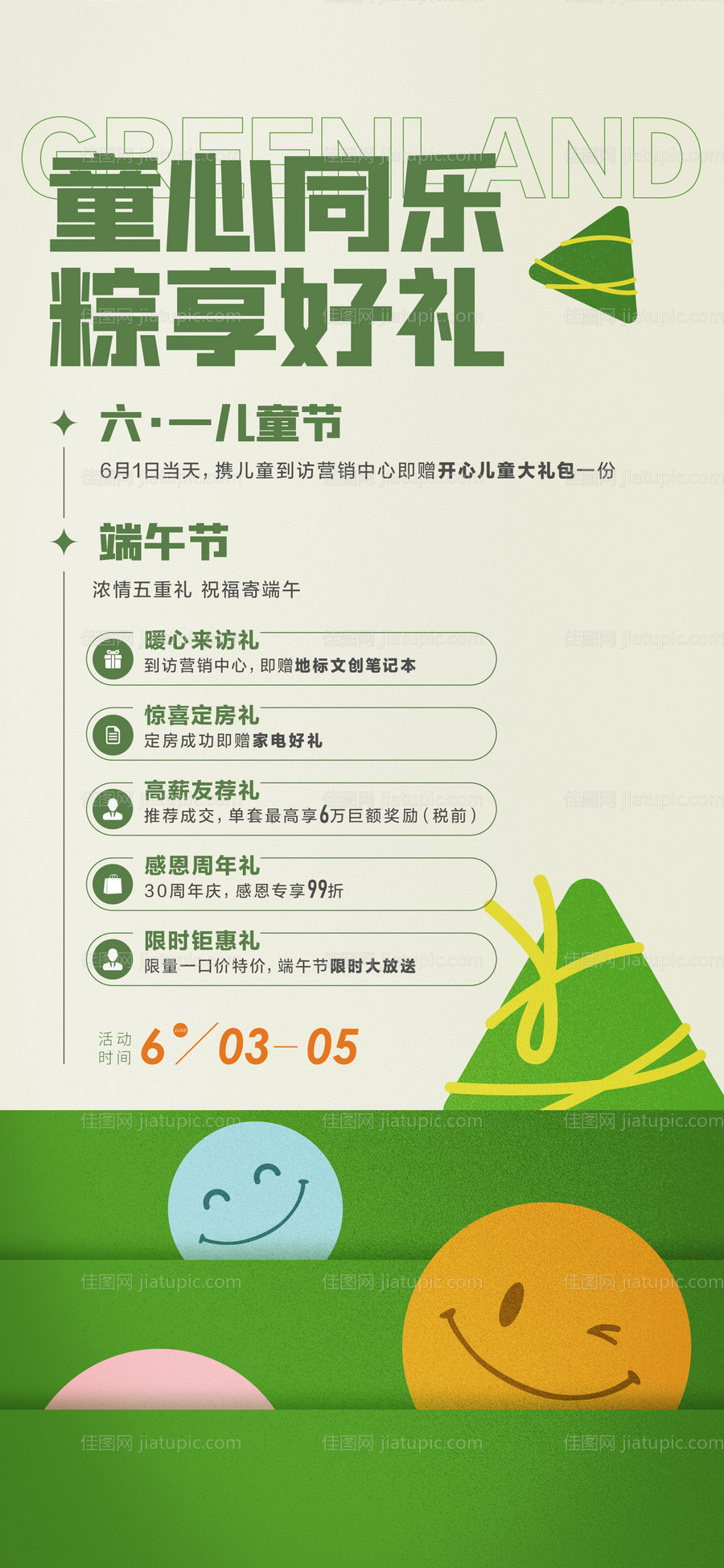 六一端午活动海报-源文件