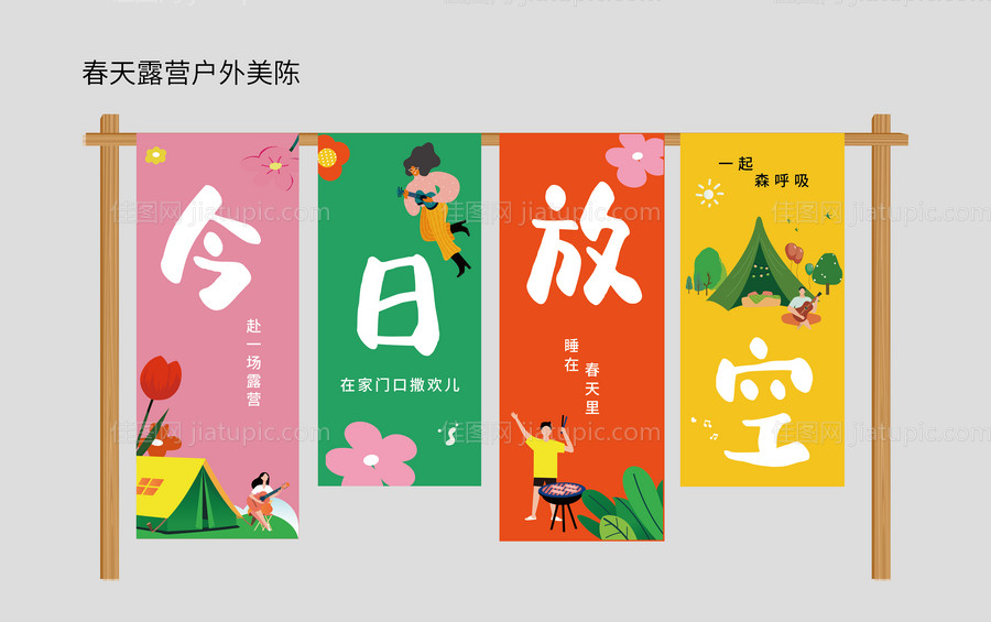 绿色春天露营-源文件