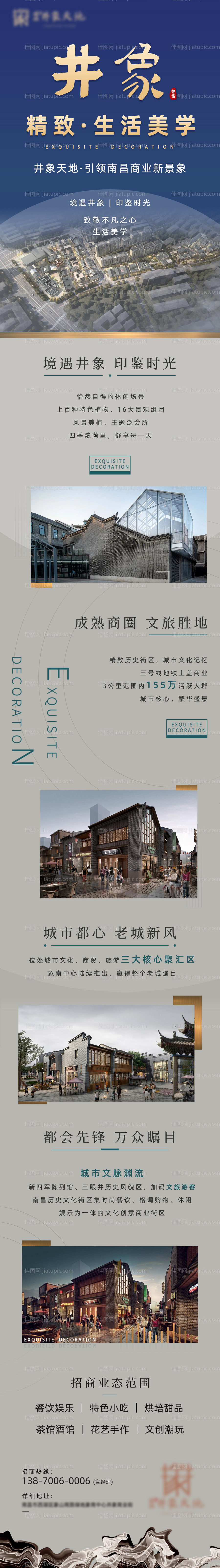 地产招商价值点长图海报-源文件