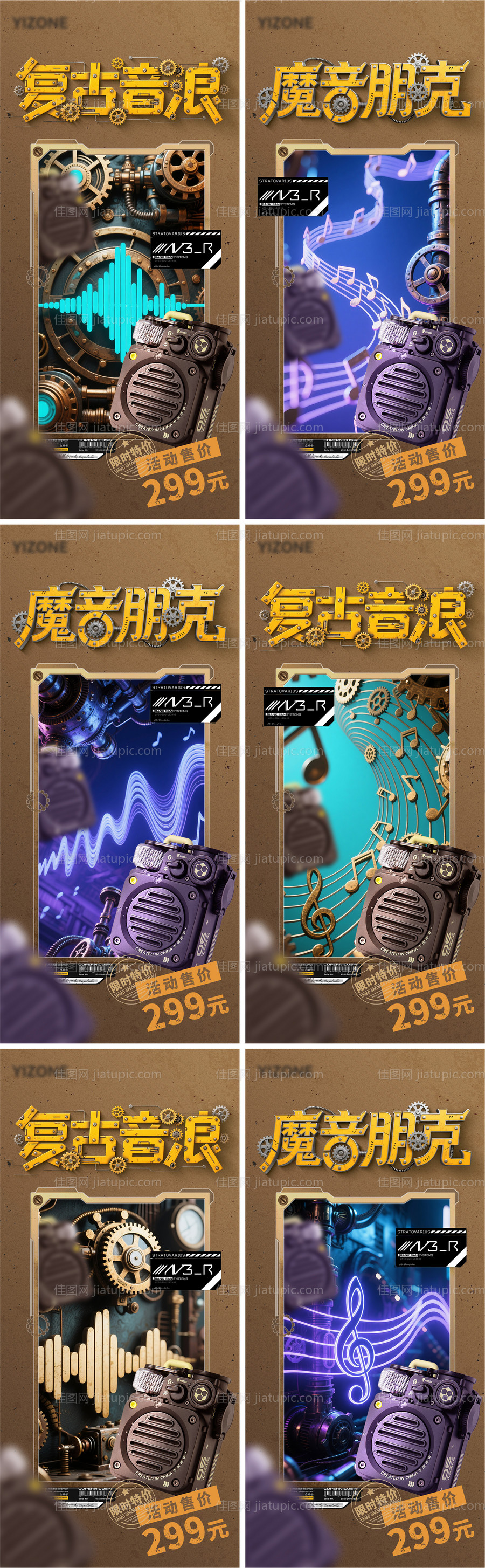 复古音乐机甲海报系列-源文件