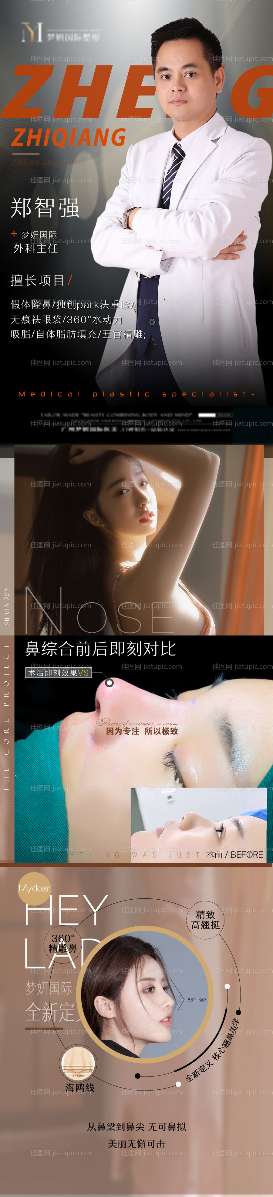 医美医师整形案例详情页-源文件