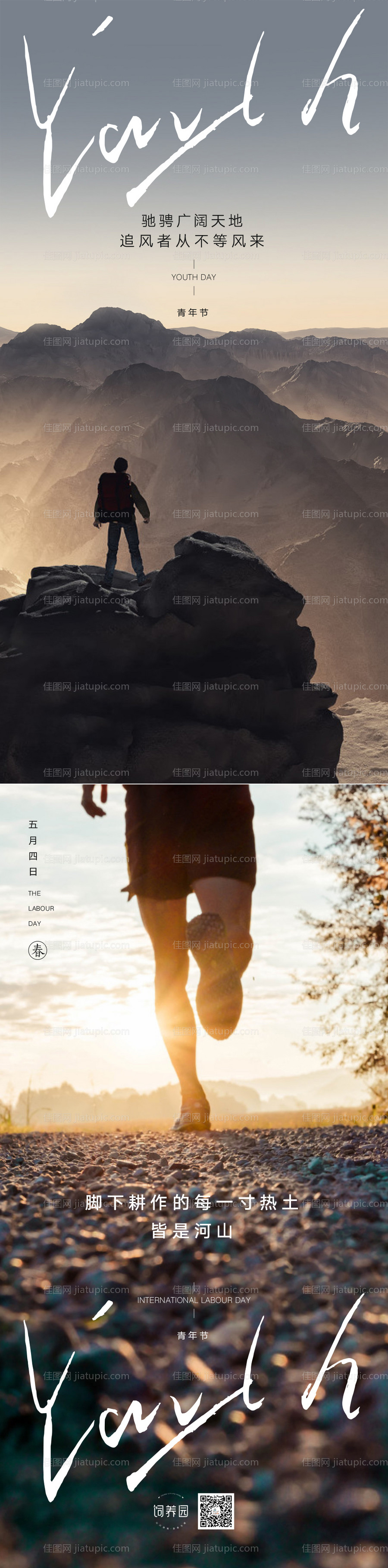 青年节微信-源文件