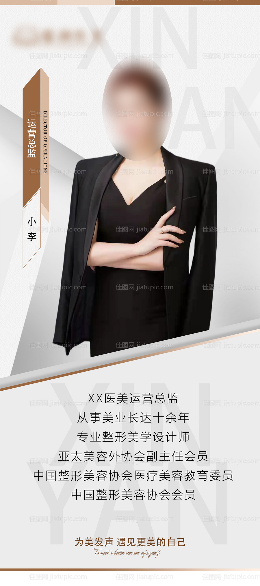 医美人物X展架易拉宝-源文件