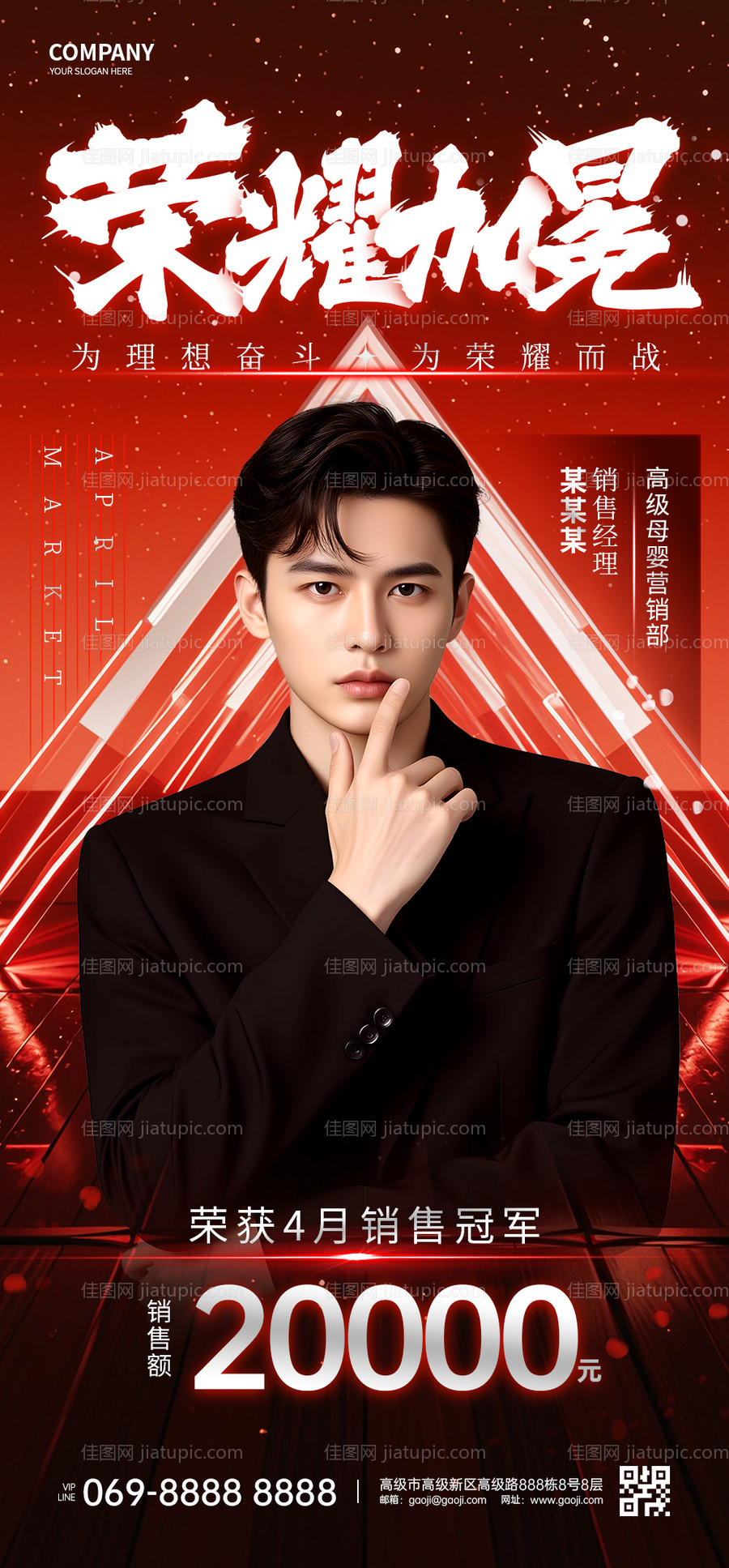 喜报销冠海报-源文件