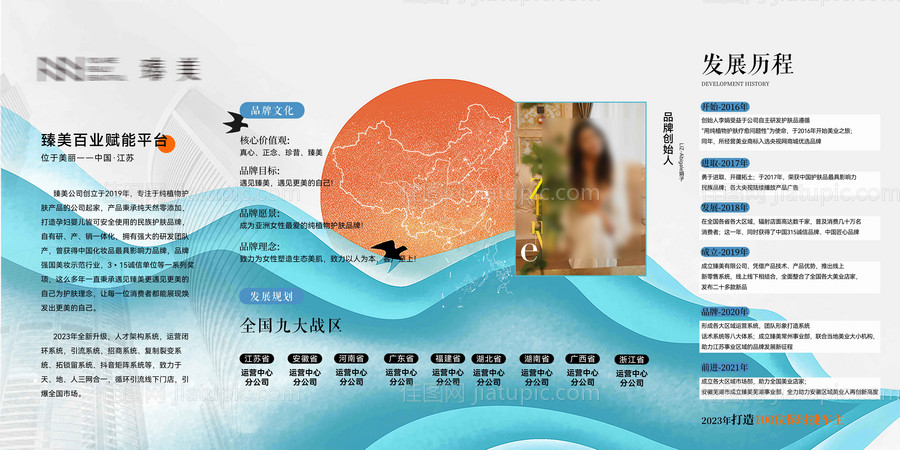 医美企业文化墙-源文件