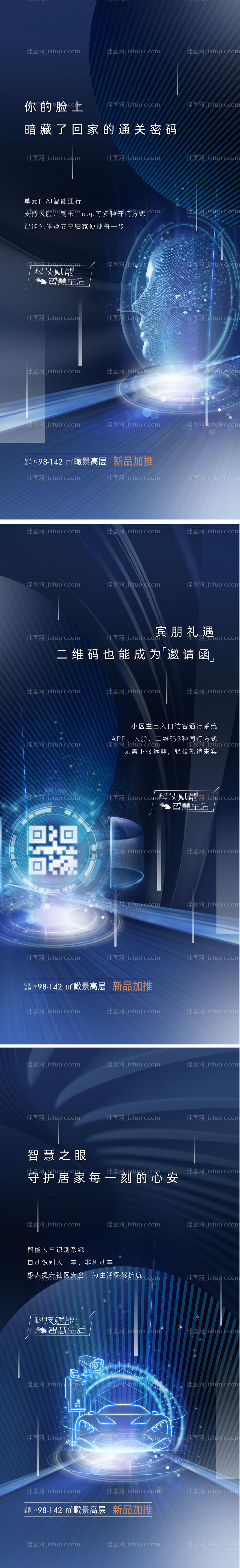 地产智能社区智能AI价值点海报-源文件