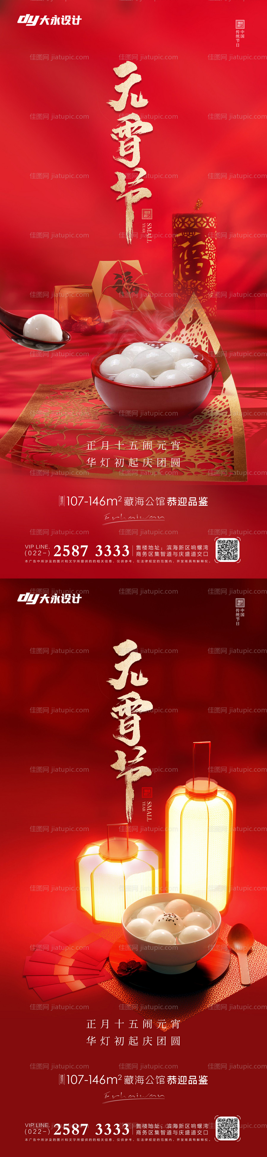 元宵节房地产海报-源文件