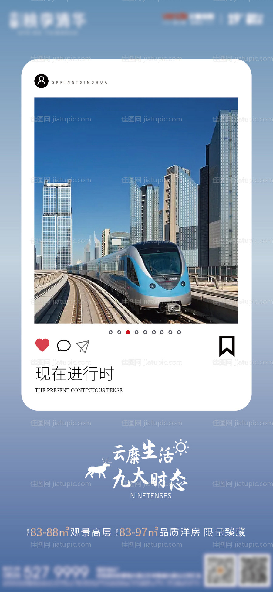 地产区域价值点海报-源文件