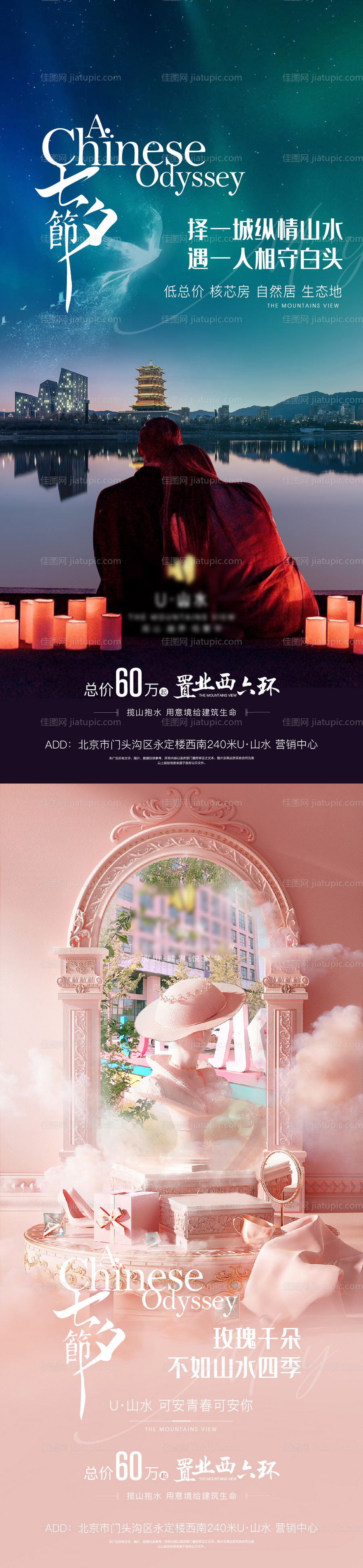 地产七夕节日节气海报-源文件