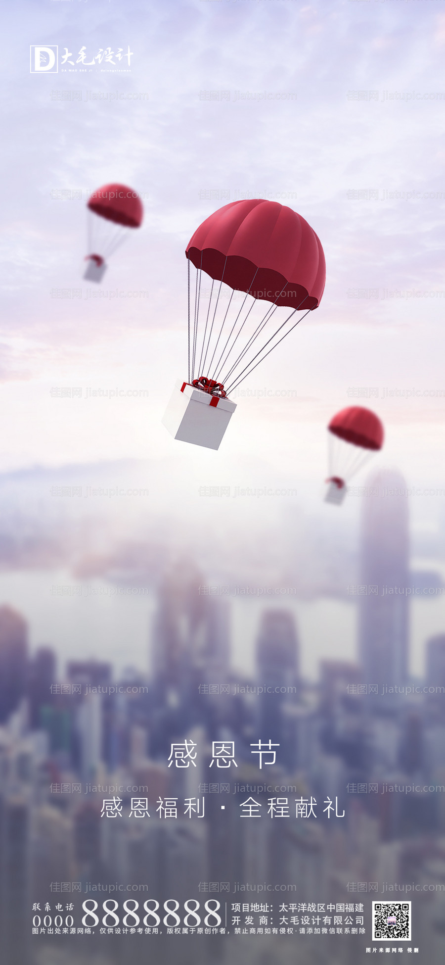 感恩节节日海报-源文件