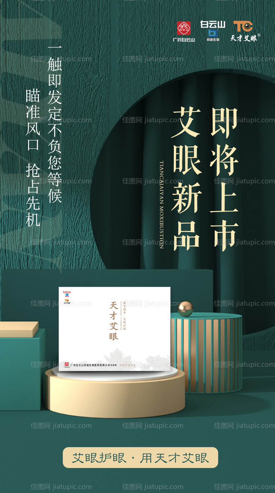 c4d新品上市微商新零售造势宣传海报-源文件