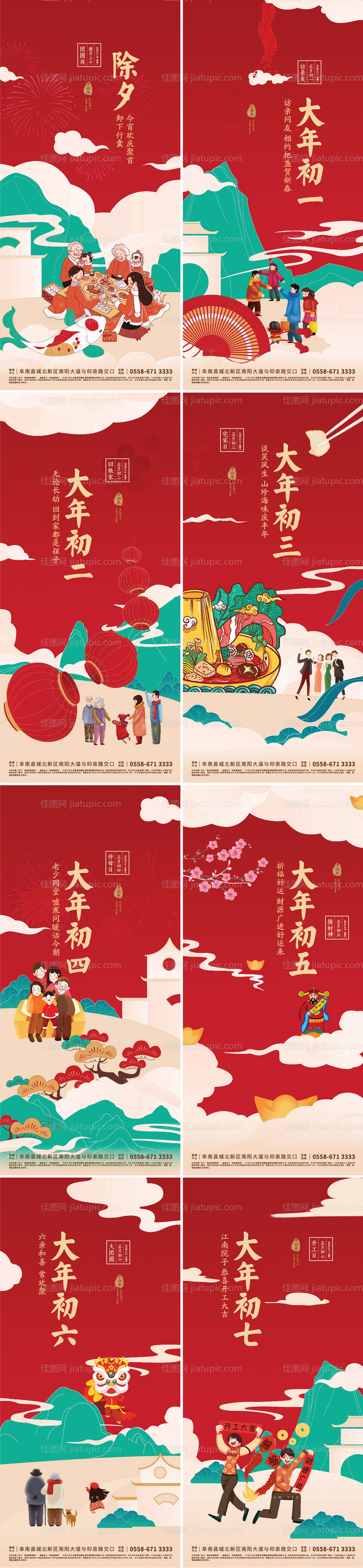 春节新年除夕初一初七节日海报-源文件