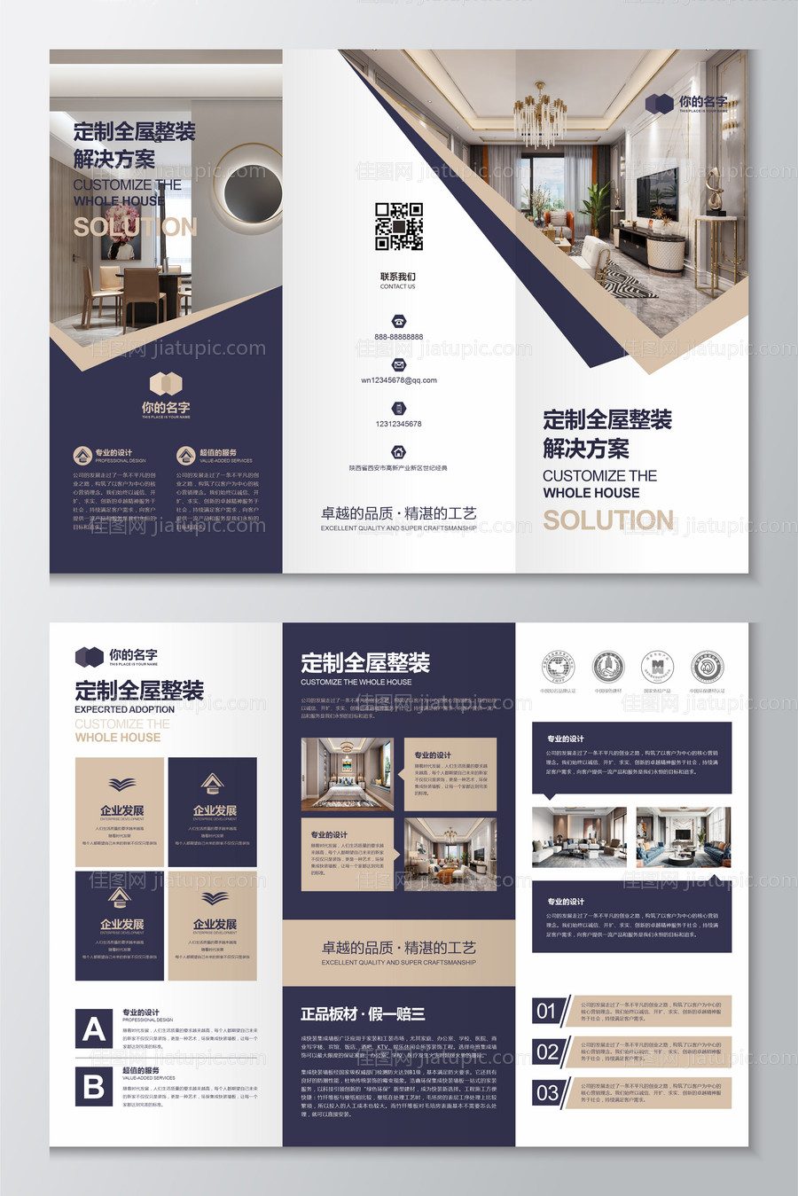 集成墙板三折页-源文件