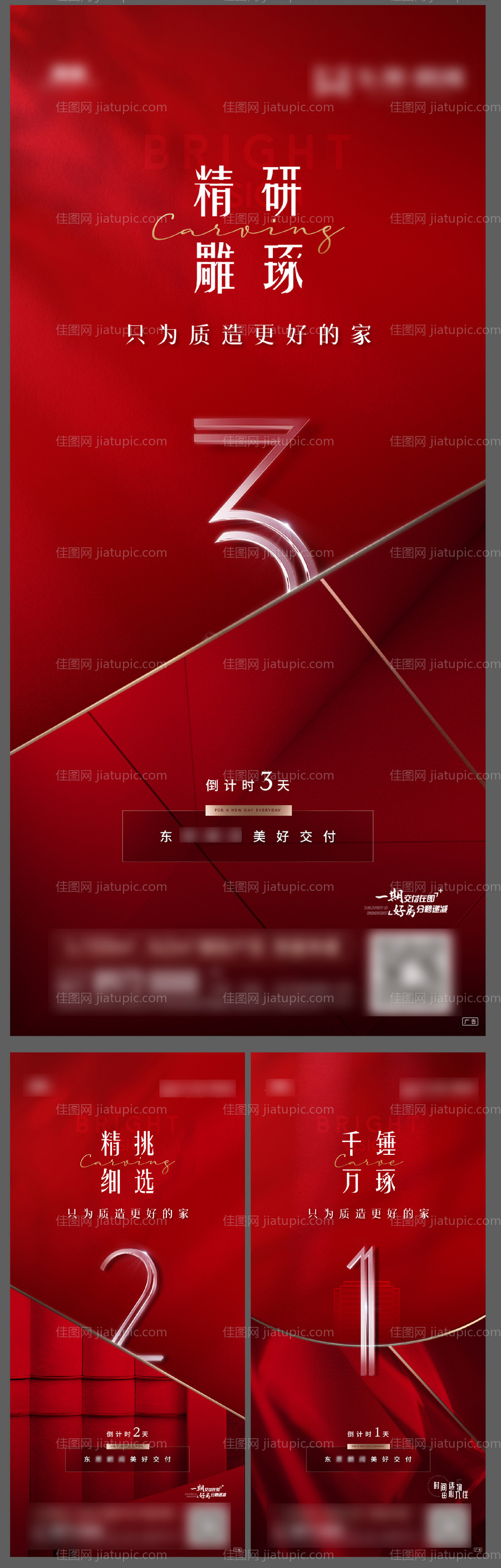 地产交付倒计时开放红色系列飞机稿-源文件