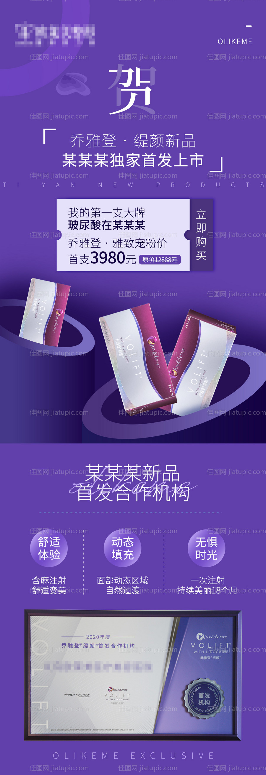 产品首发促销宣传海报-源文件