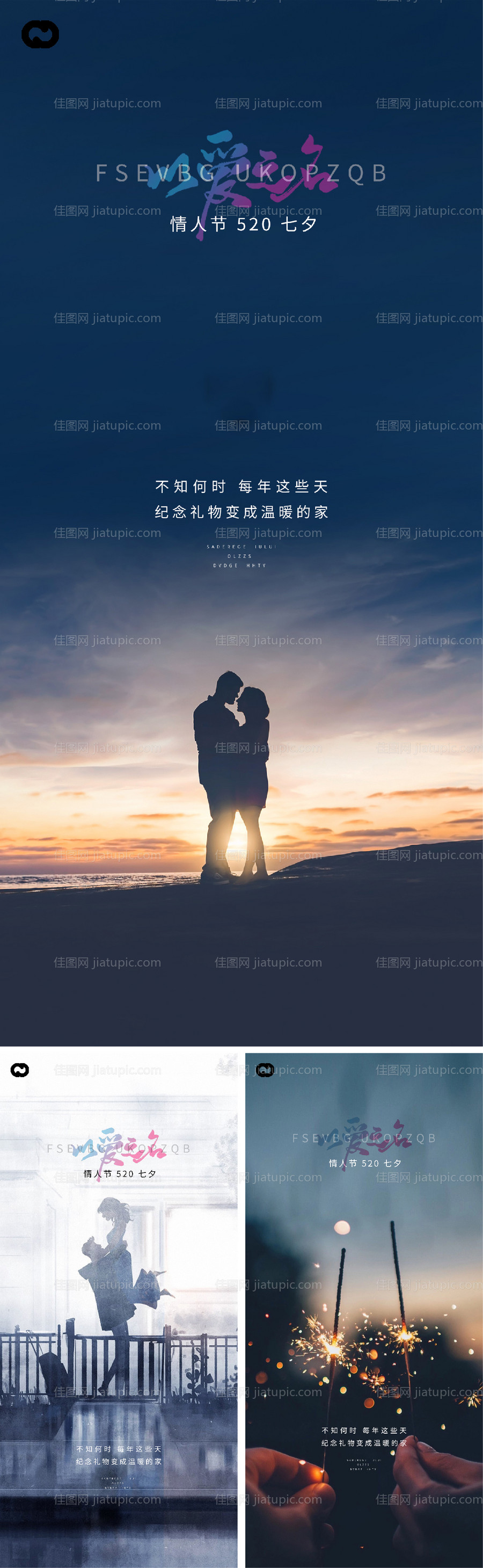 七夕情人节系列微信海报-源文件