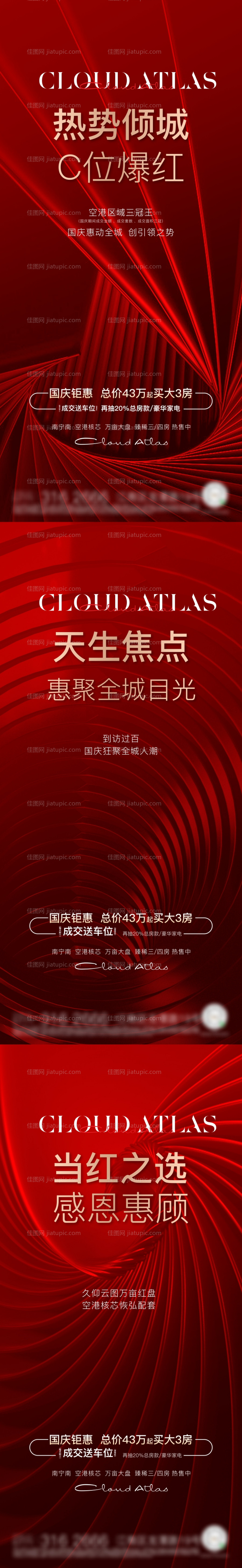 大气热销系列海报-源文件