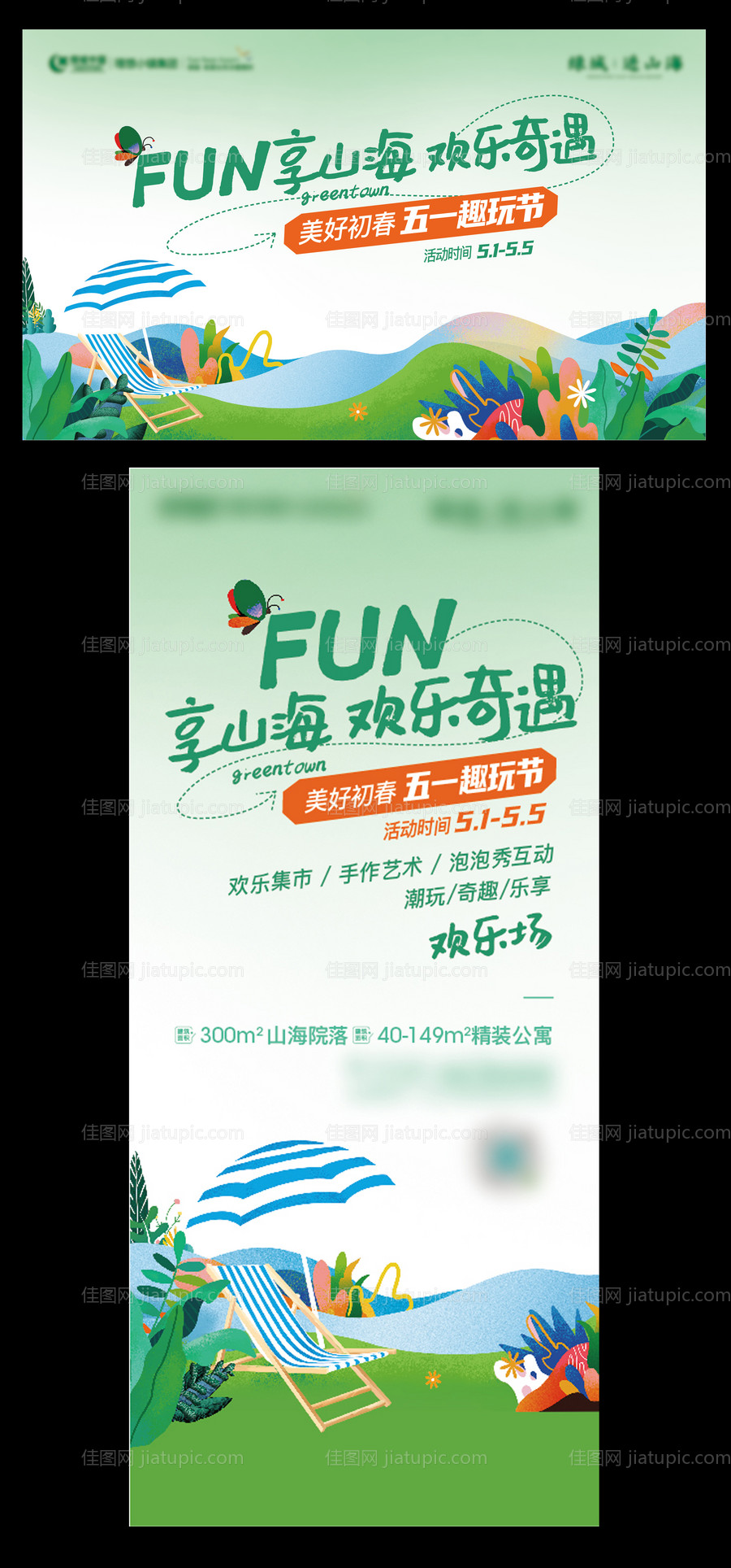 房地产五一趣玩节活动展板-源文件