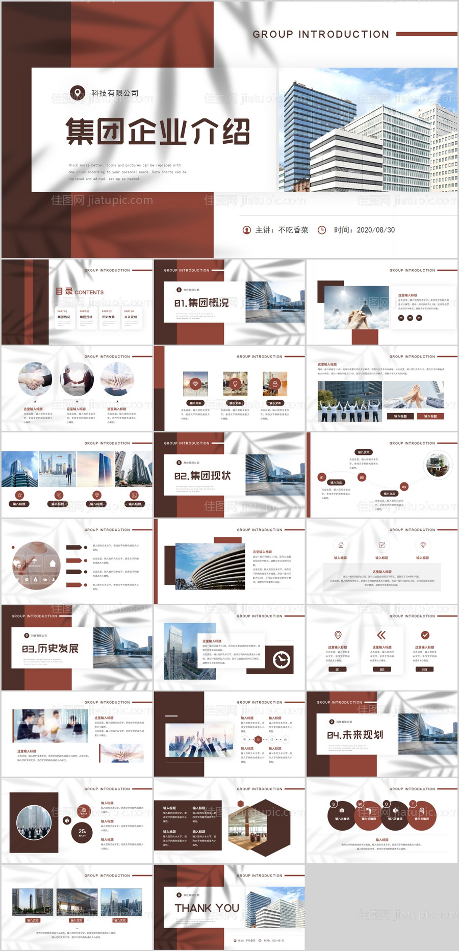 红色商务集团企业介绍宣传画册PPT模-源文件