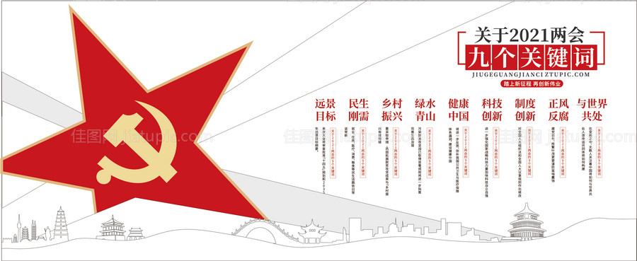 党建文化墙-源文件