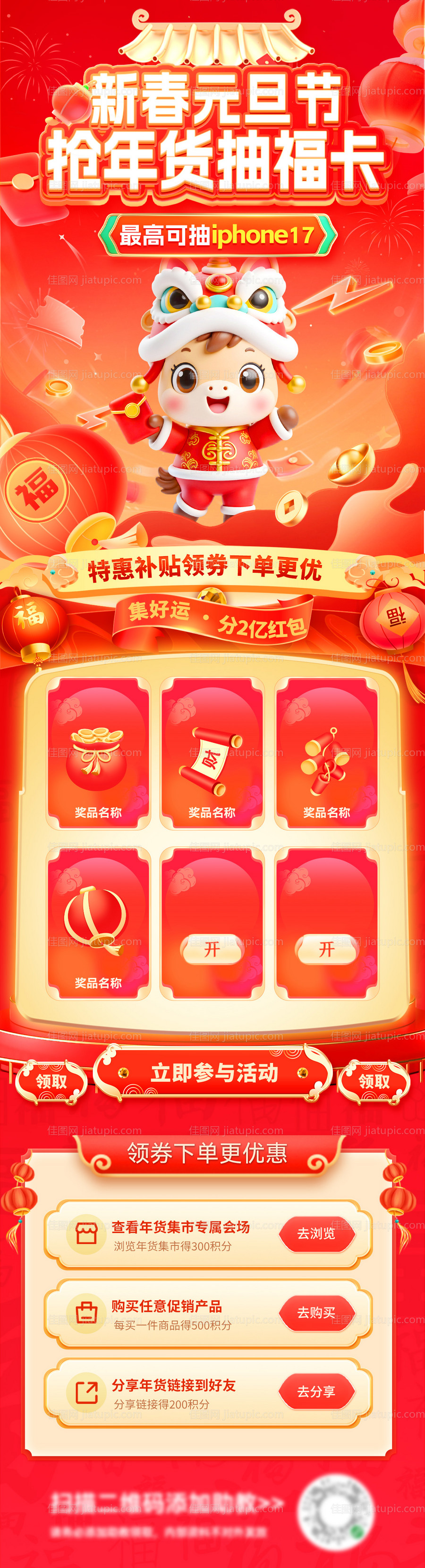 新年元旦节年货集卡海报长图-源文件