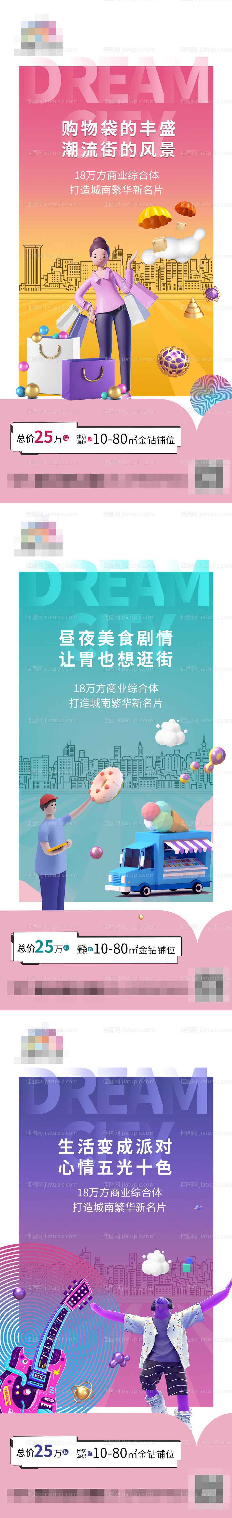 地产商铺系列稿-源文件