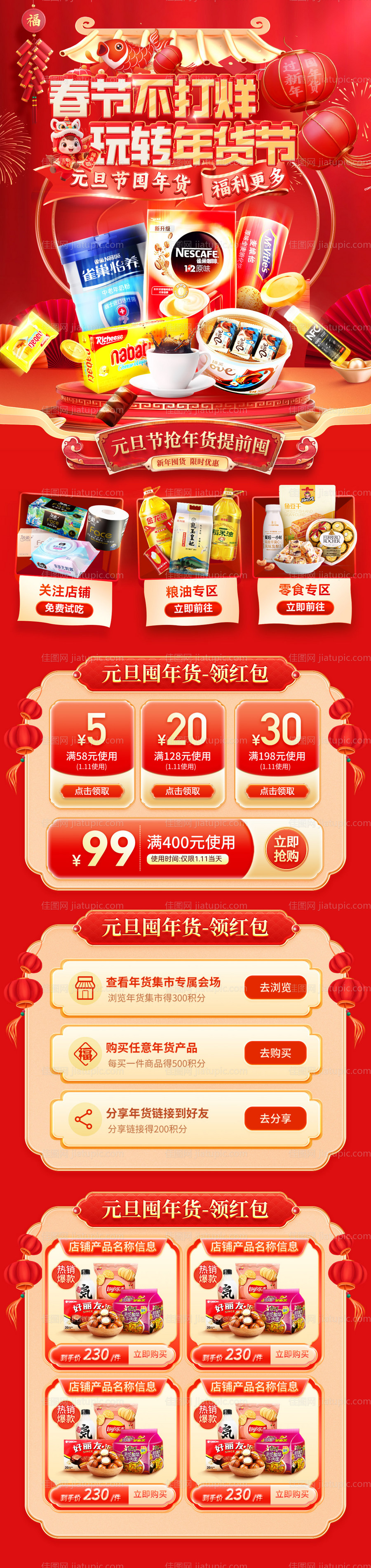 超市商超春节不打烊年货节长图-源文件
