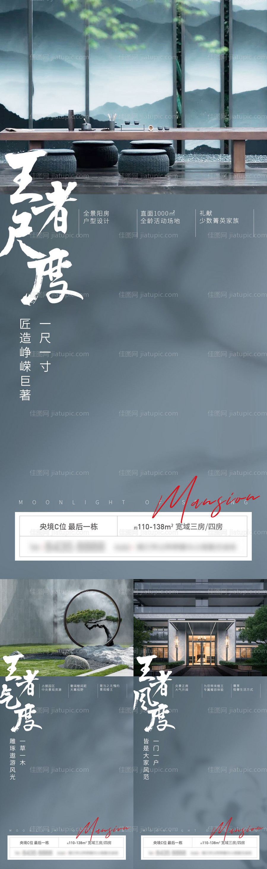 房地产新中式价值点刷屏海报-源文件